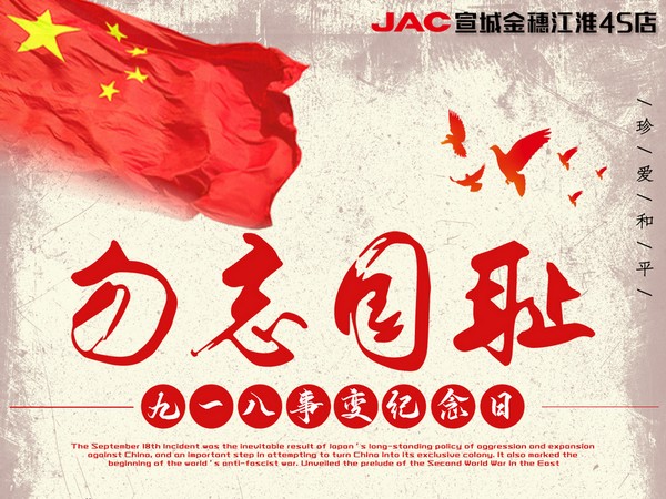 銘記歷史，振興中華。強(qiáng)國(guó)人志氣，助民富力強(qiáng)！