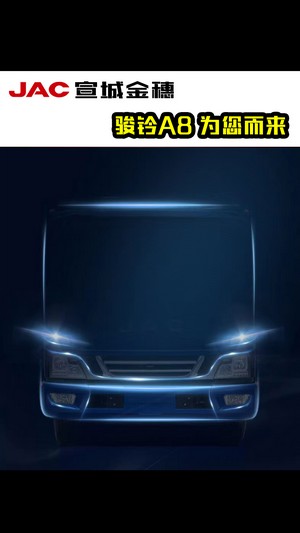 全新駿鈴A8，為您而來