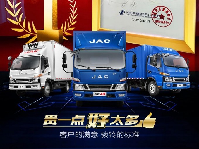 中國(guó)駿鈴，二手車價(jià)值遙遙領(lǐng)先！