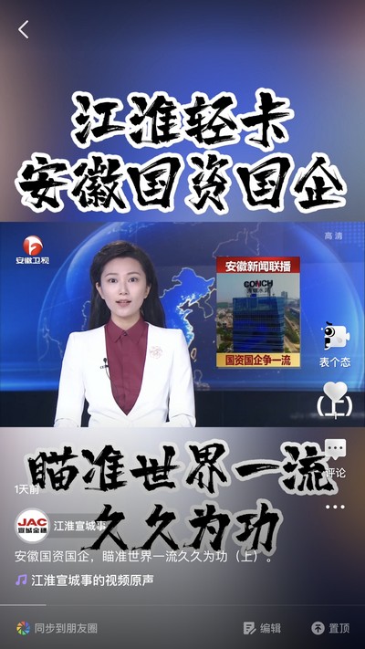 安徽國(guó)資國(guó)企，瞄準(zhǔn)世界一流久久為功（上）