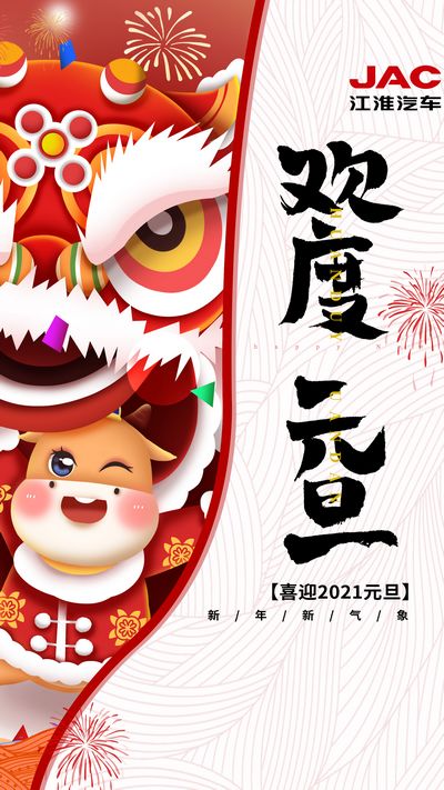 2021開門紅，牛氣沖天