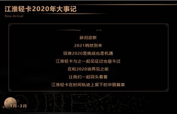 【有大事】歡迎檢閱！2020江淮輕卡大事記 