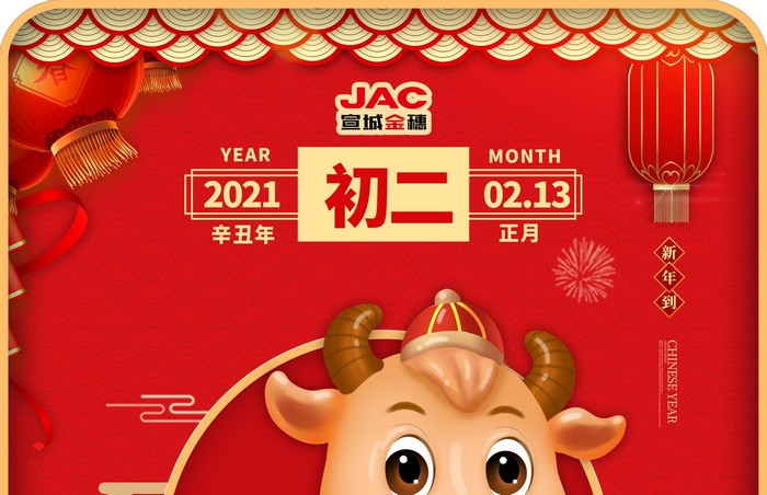 大年初二丨回娘家，夫婿同行，迎婿日