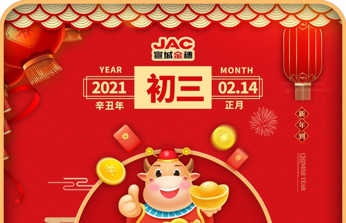 大年初三丨貼赤口，養(yǎng)足精神，睡甲飽