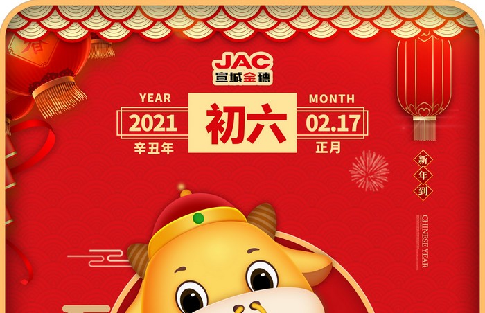 大年初六丨送窮鬼，辭舊迎新好運來