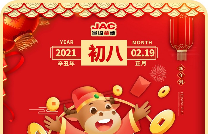 大年初八丨開工日，開工大吉！