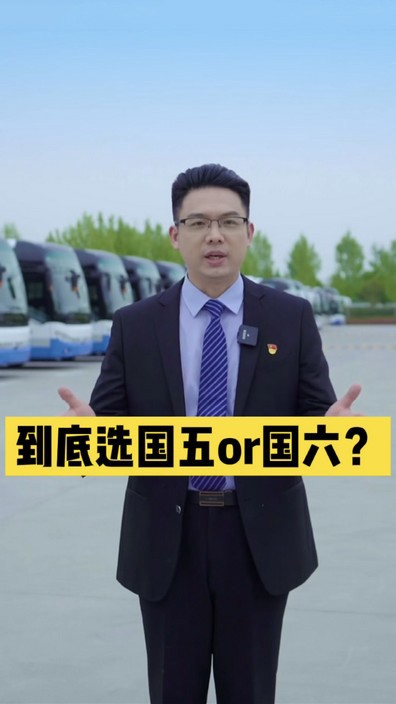 到底選國五還是國六？