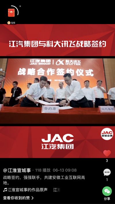 江汽集團(tuán)與科大訊飛戰(zhàn)略簽約，強(qiáng)強(qiáng)聯(lián)手，共建安徽工業(yè)互聯(lián)網(wǎng)高地。