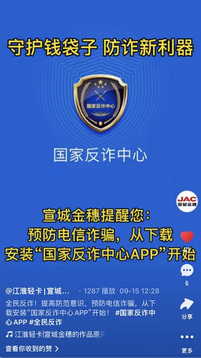 全民反詐，提高防范意識(shí)，預(yù)防電信詐騙，從下載安裝“國(guó)家反詐中心APP”開始！