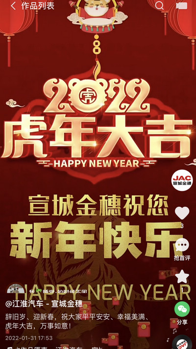 辭舊歲、迎新春，祝大家平平安安、幸福美滿、虎年大吉，萬(wàn)事如意！