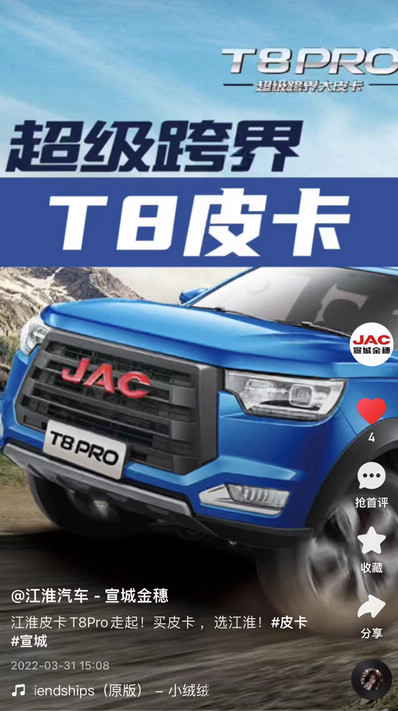 江淮皮卡T8Pro走起！買皮卡 ，選江淮！