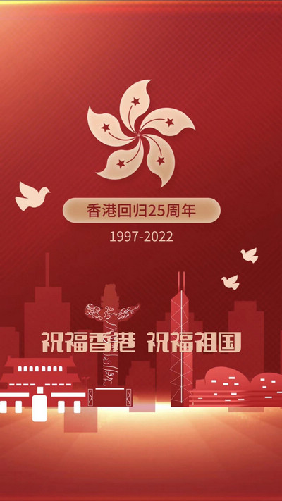 祝福香港?，祝福祖國(guó)?，祝福黨?。