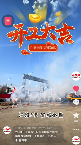 2023開工大吉！