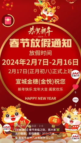 【放假通知】春節(jié)來(lái)臨之際，祝大家龍行龘龘，前程?hào)T朤！