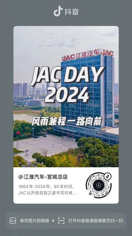 銘記JAC 60周年的輝煌時(shí)刻！