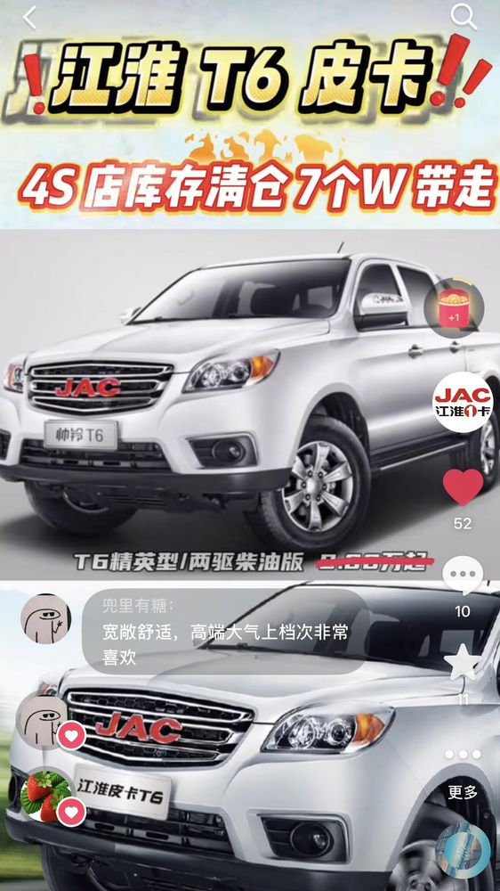 少量江淮 T6 皮卡4S 店庫(kù)存樣車(chē)，低價(jià)清倉(cāng)！